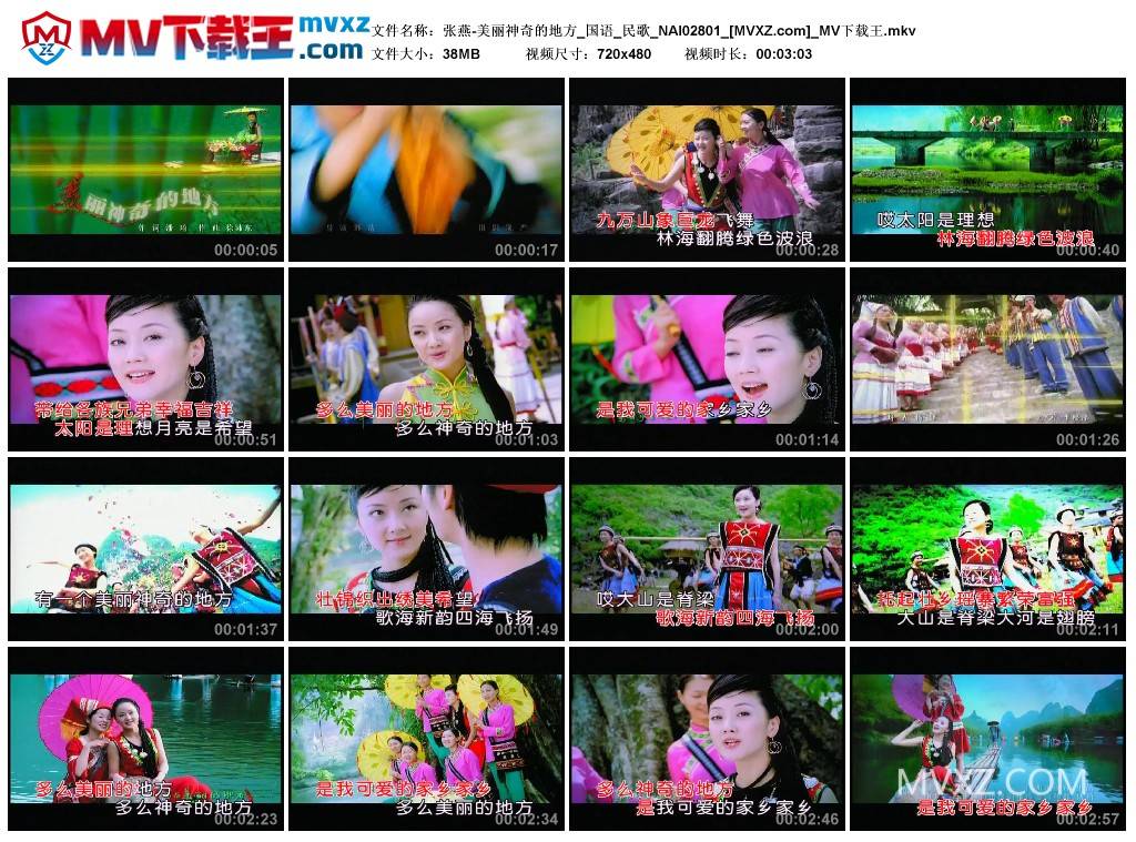 张燕-美丽神奇的地方_国语_民歌_NAI02801